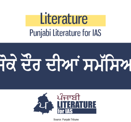 ਅਜੋਕੇ ਦੌਰ ਦੀਆਂ ਸਮੱਸਿਆਵਾਂ