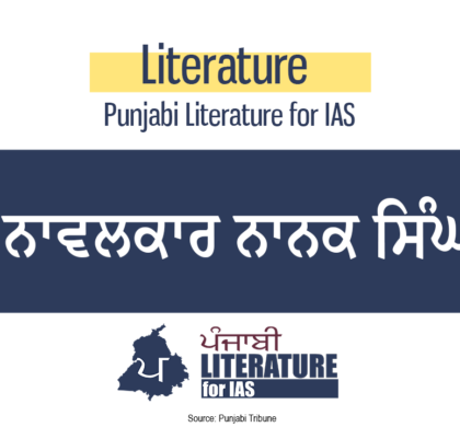 ਨਾਵਲਕਾਰ ਨਾਨਕ ਸਿੰਘ