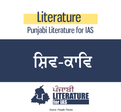 ਸ਼ਿਵ-ਕਾਵਿ