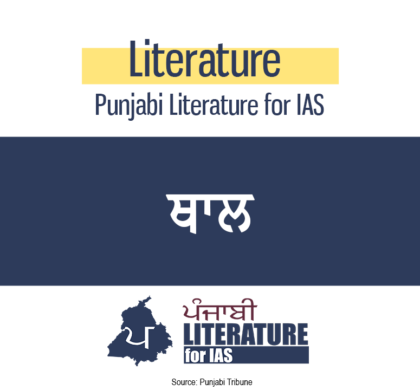 ਥਾਲ