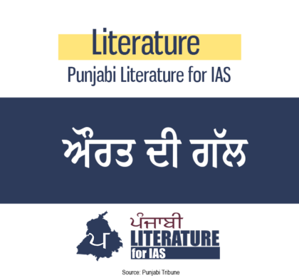 ਔਰਤ ਦੀ ਗੱਲ