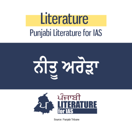 ਨੀਤੂ ਅਰੋੜਾ