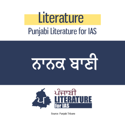 ਨਾਨਕ ਬਾਣੀ