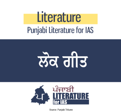 ਲੋਕ ਗੀਤ