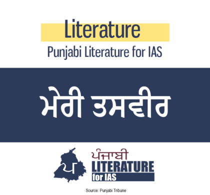 ਮੇਰੀ ਤਸਵੀਰ
