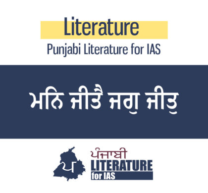 ਮਨਿ ਜੀਤੈ ਜਗੁ ਜੀਤੁ