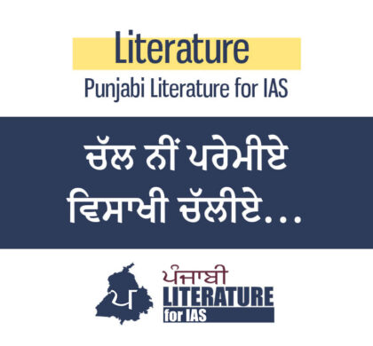 ਚੱਲ ਨੀਂ ਪਰੇਮੀਏ ਵਿਸਾਖੀ ਚੱਲੀਏ